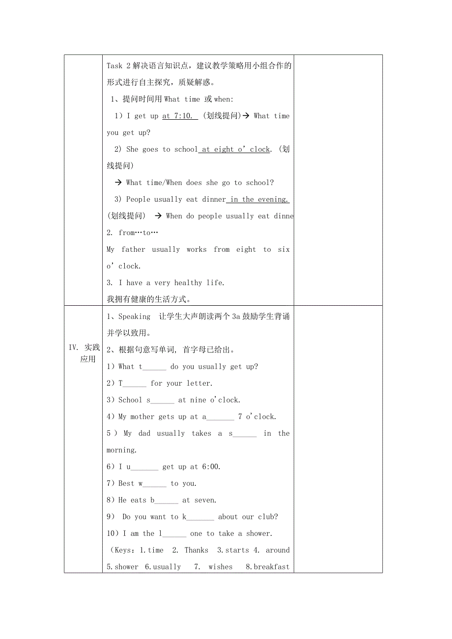 2022七年级英语下册 Unit 2 What time do you go to school（3a-Self check）教案（新版）人教新目标版.doc_第3页