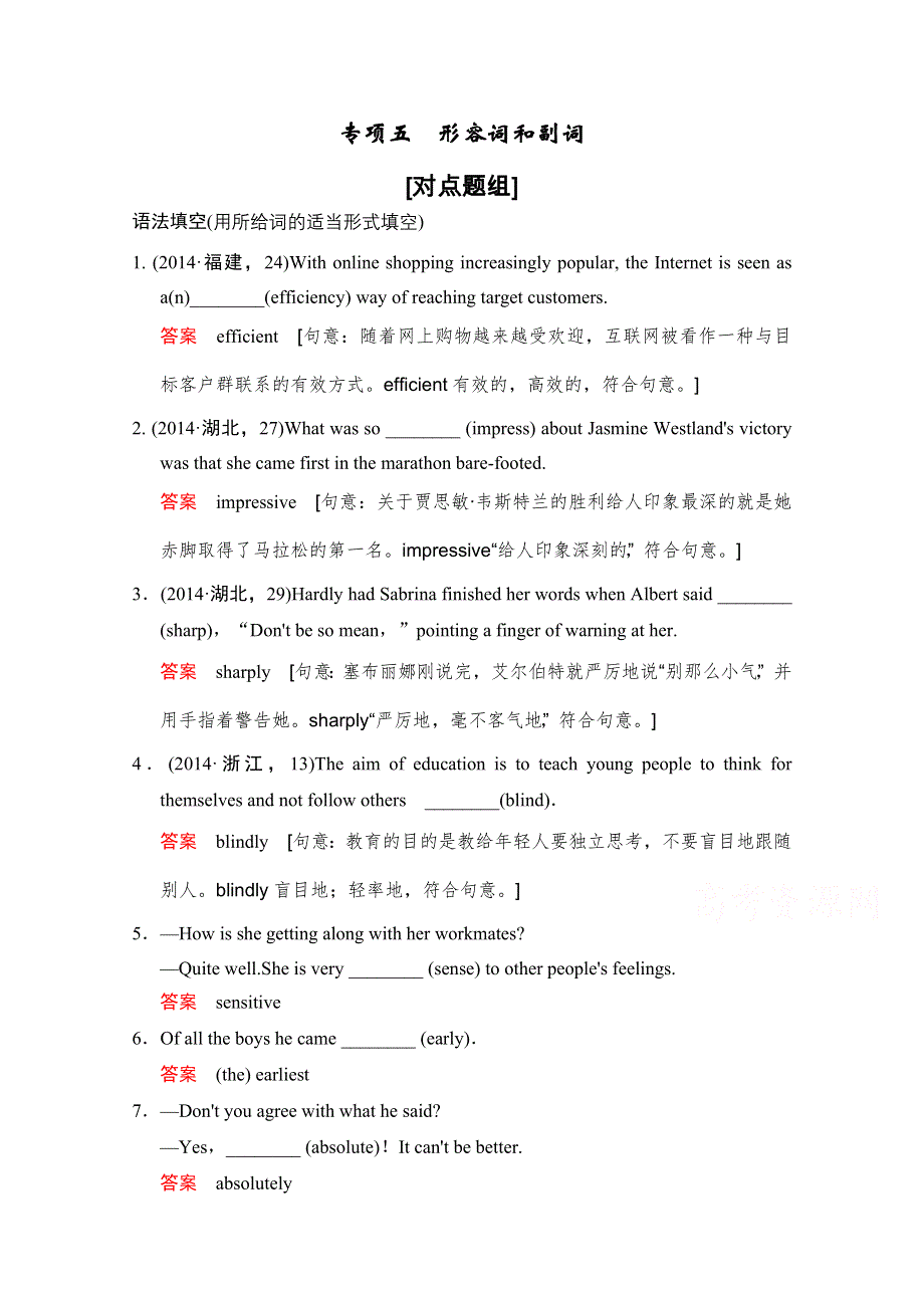 《创新设计》2016届高考英语大一轮复习习题 专项5 形容词和副词 对点题组.doc_第1页