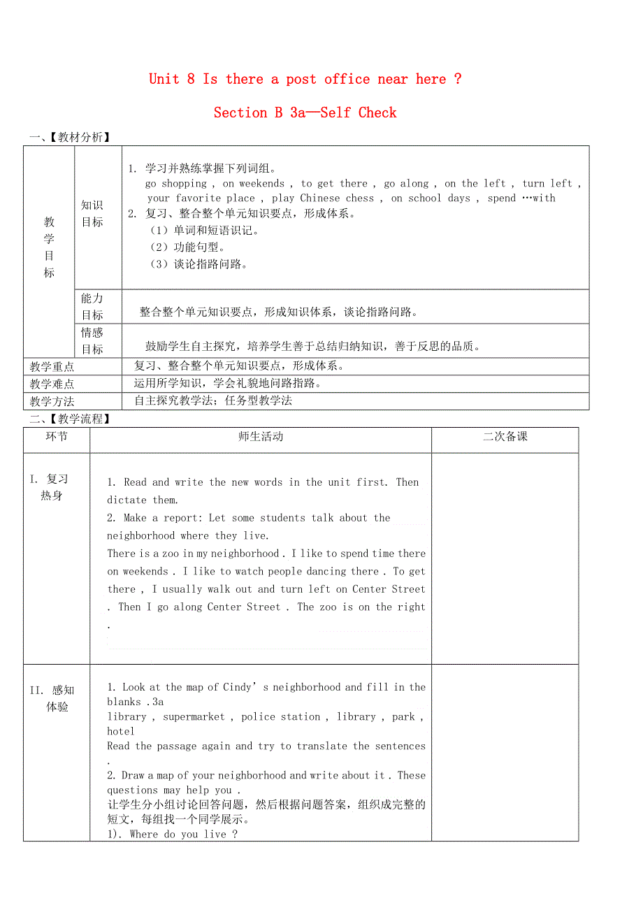 2022七年级英语下册 Unit 8 Is there a post office near here Section B（3a—Self Check）教案（新版）人教新目标版.doc_第1页