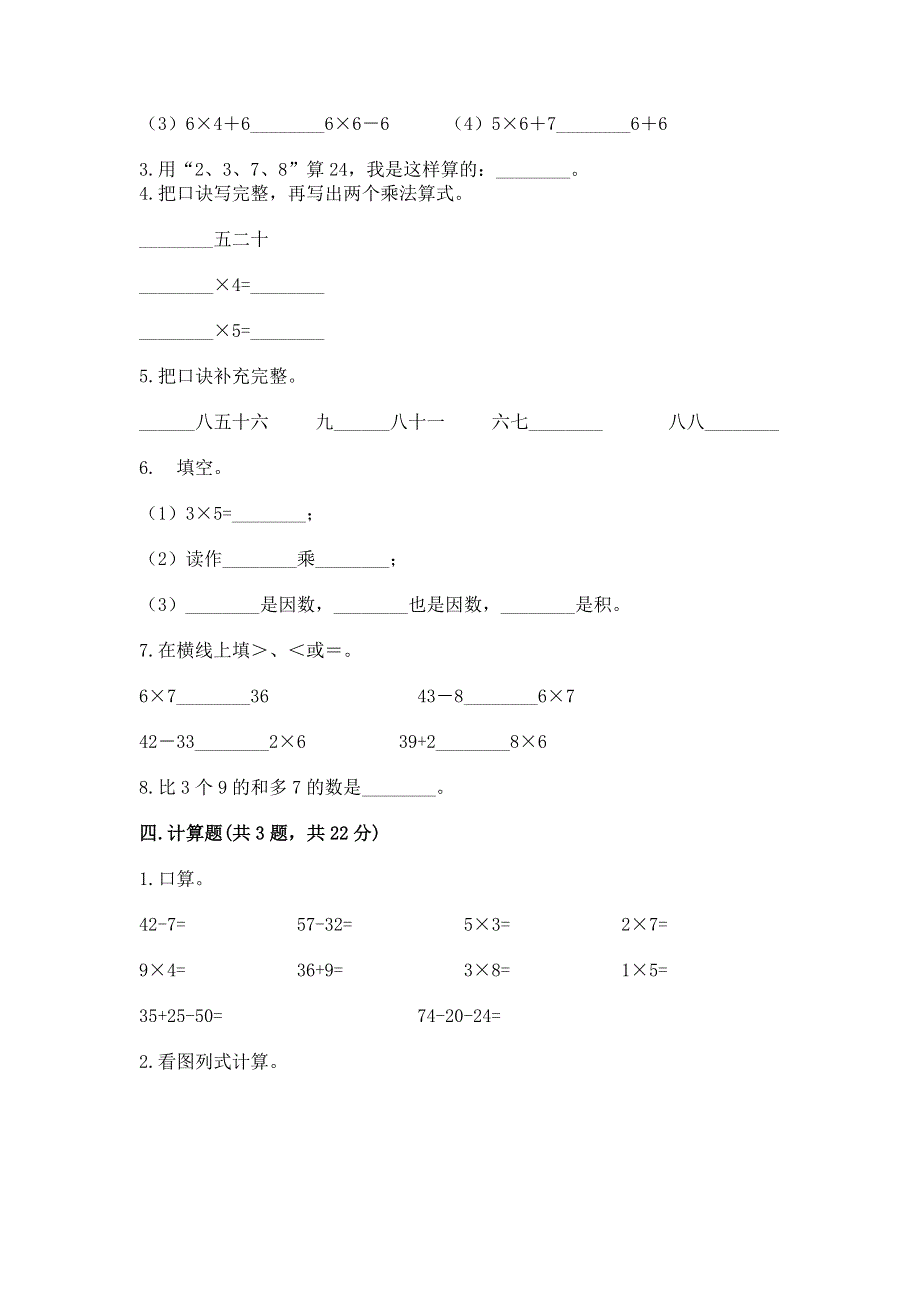 小学数学二年级《表内乘法》同步练习题精品（历年真题）.docx_第2页