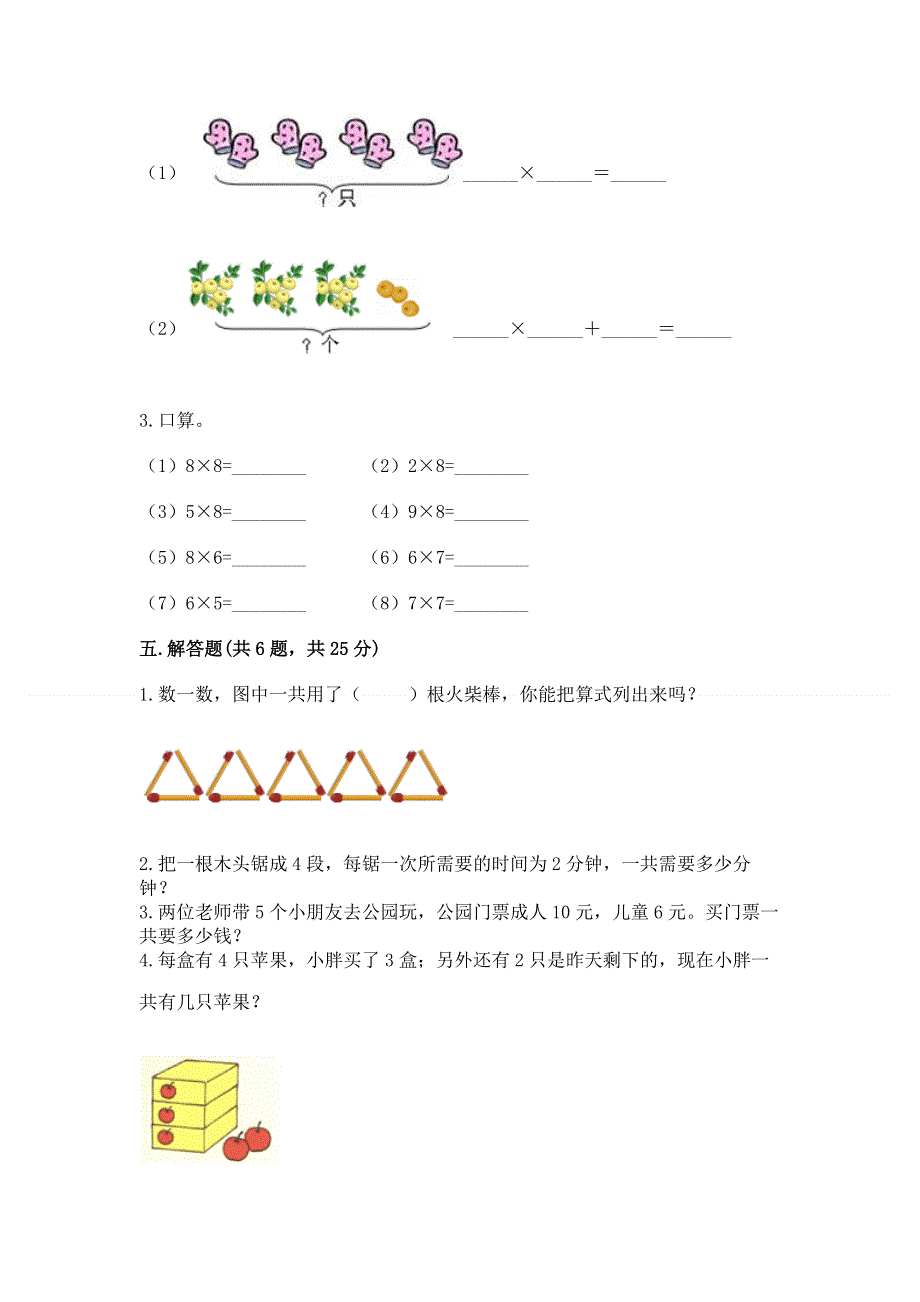 小学数学二年级《表内乘法》同步练习题精品（历年真题）.docx_第3页