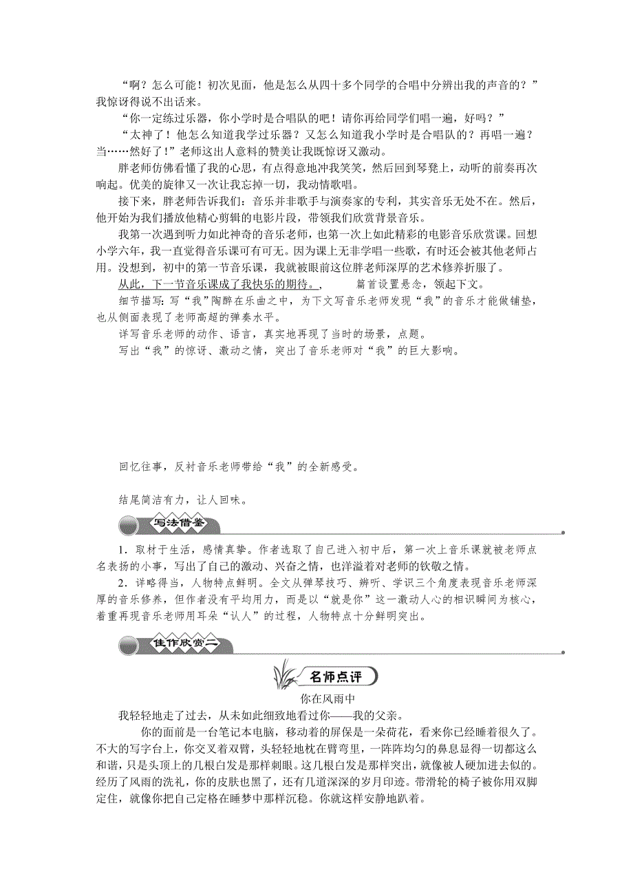 2022七年级语文上册 第一单元 写作 热爱生活热爱写作 新人教版.doc_第2页