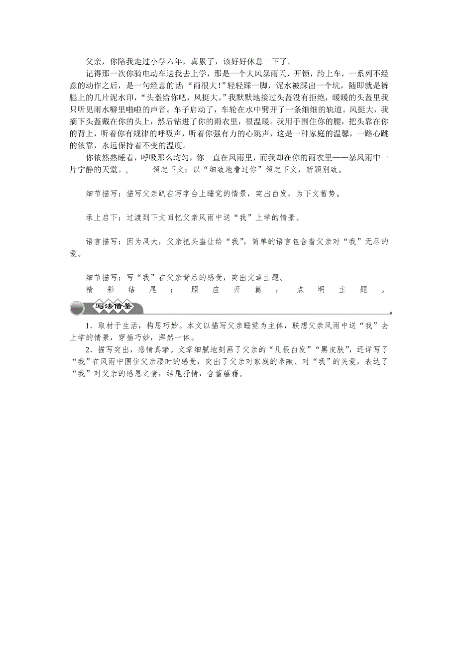 2022七年级语文上册 第一单元 写作 热爱生活热爱写作 新人教版.doc_第3页