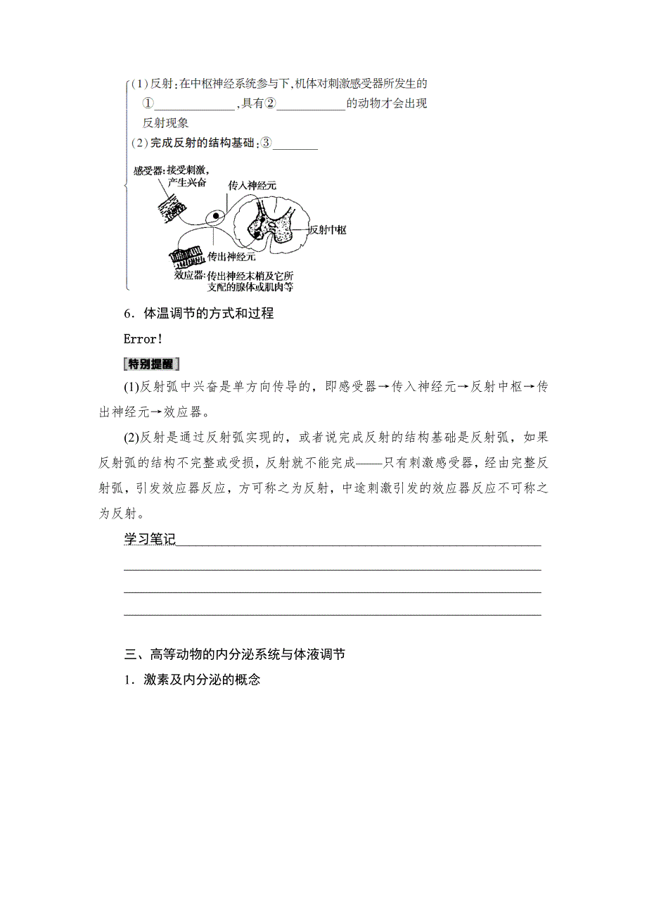 2018届高三生物（浙江学考）一轮复习练习：必修3 第9章 动物生命活动的调节 WORD版含答案.doc_第3页