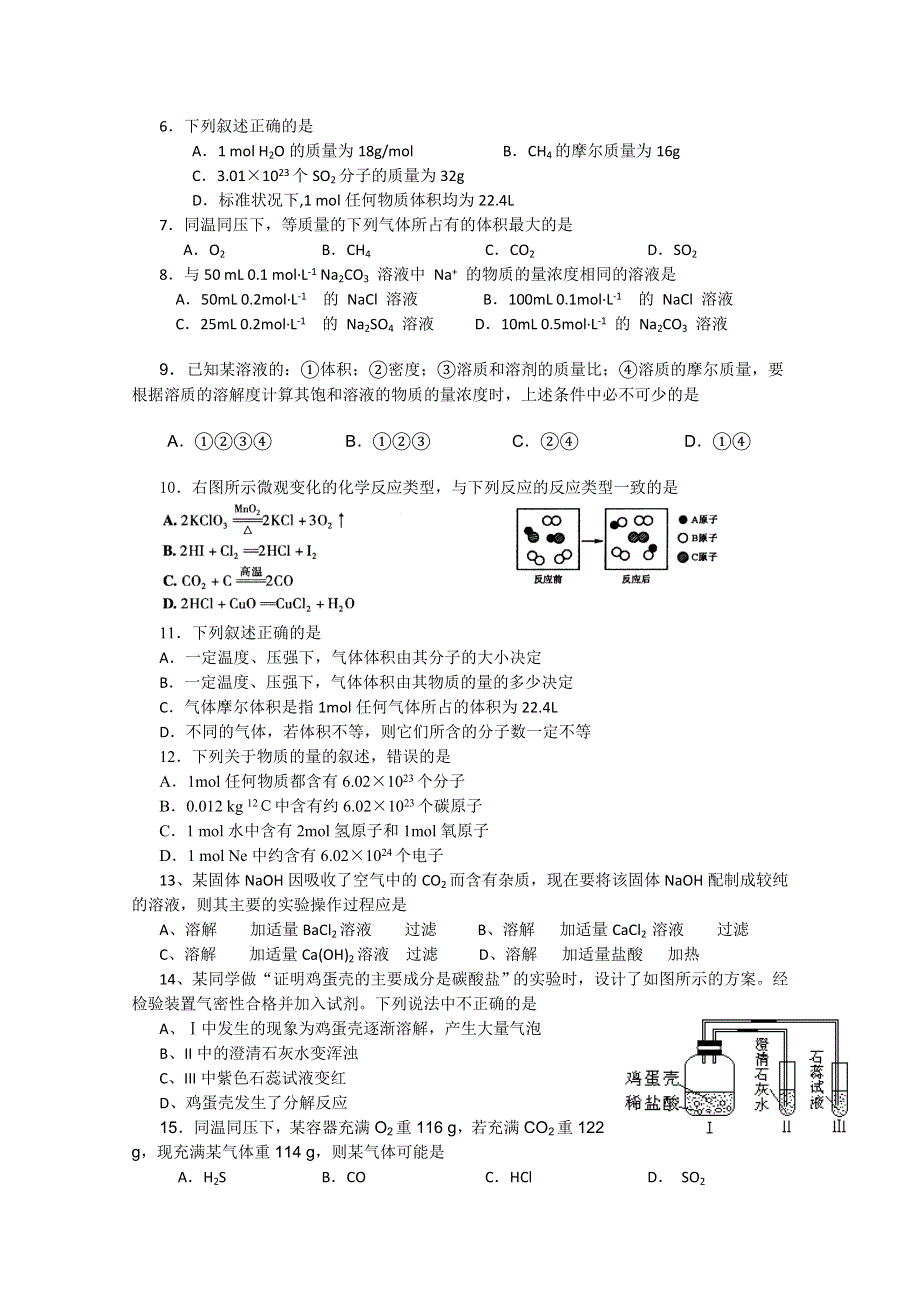 四川省彭州中学10-11学年高一10月月考（化学）.doc_第2页