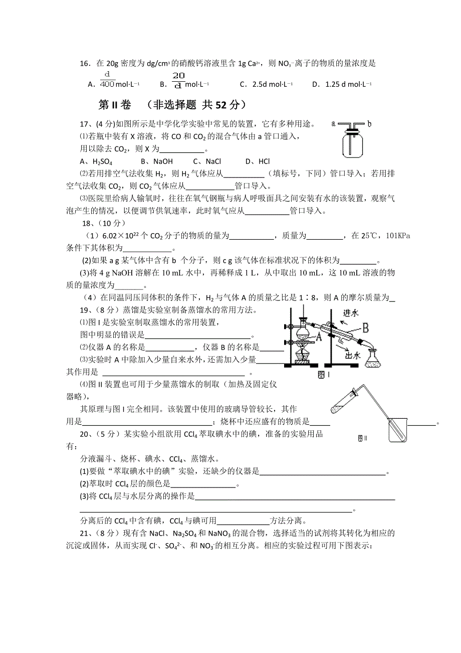 四川省彭州中学10-11学年高一10月月考（化学）.doc_第3页