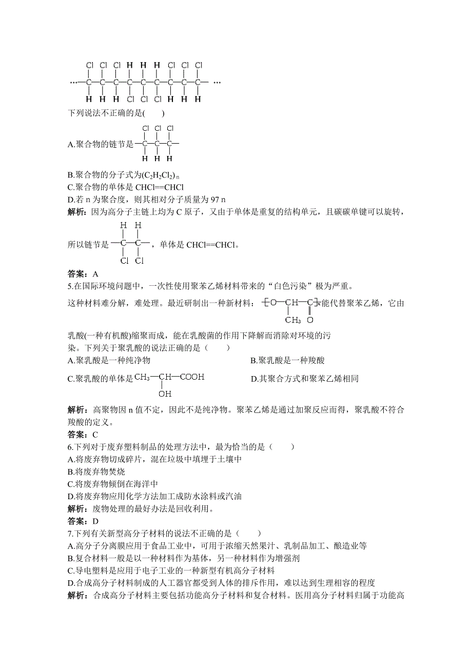 2011高考化学一轮复习精练34《合成材料》.doc_第2页