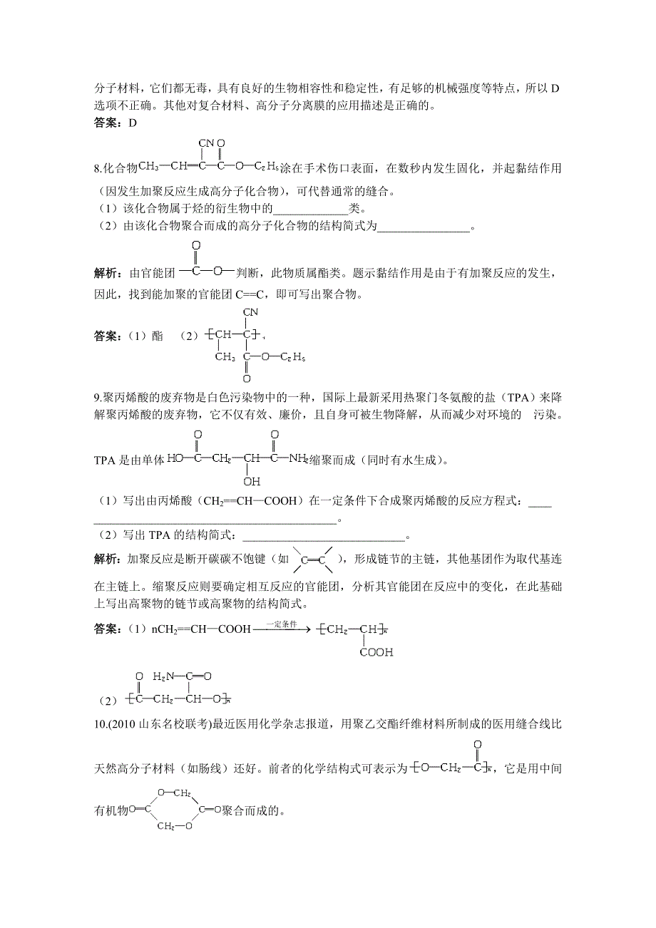 2011高考化学一轮复习精练34《合成材料》.doc_第3页