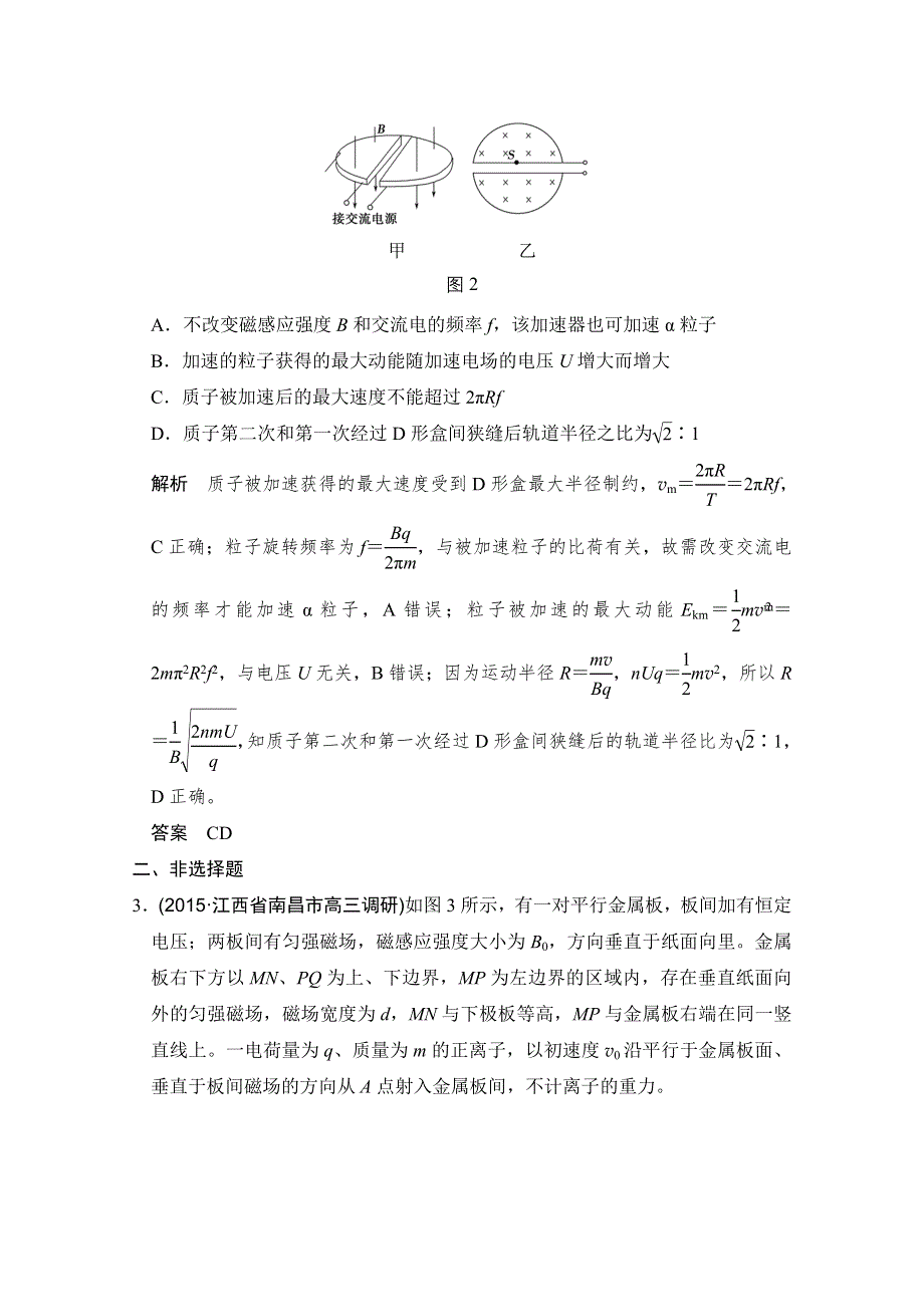 《创新设计》2016届高考（四川专用）物理二轮复习专题提升突破：专题三 电场和磁场 第8讲.doc_第2页