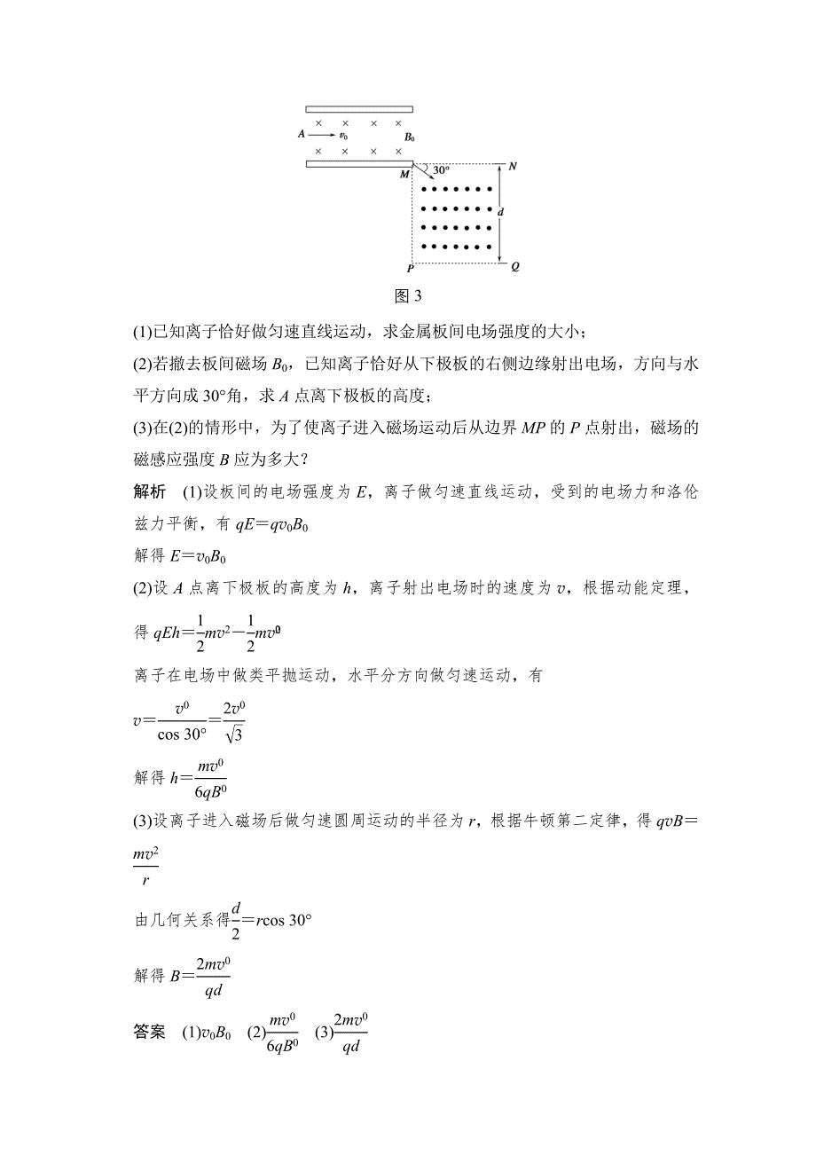 《创新设计》2016届高考（四川专用）物理二轮复习专题提升突破：专题三 电场和磁场 第8讲.doc_第3页