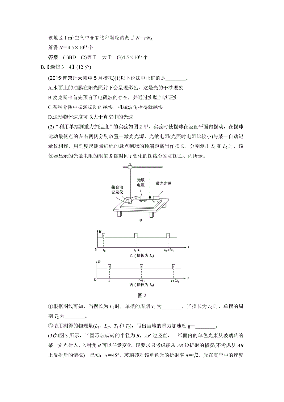 《创新设计》2016届高考（江苏专用）物理二轮复习模块复习——选做题24分练（2）.doc_第2页