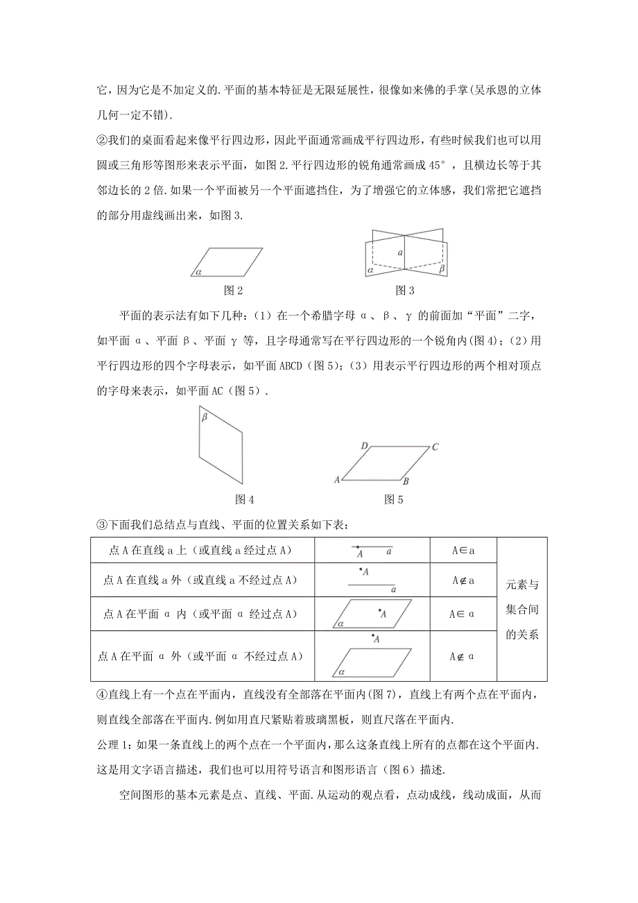 人教A版高二数学必修二第二章点、直线、平面之间的位置关系2-1-1 平面《教案》 .doc_第3页