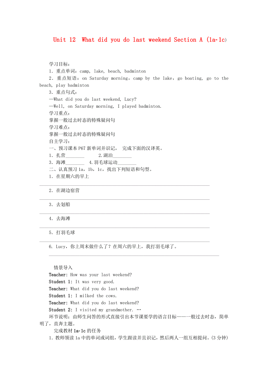 2022七年级英语下册 Unit 12 What did you do last weekend Section A (1a-1c)教案（新版）人教新目标版.doc_第1页