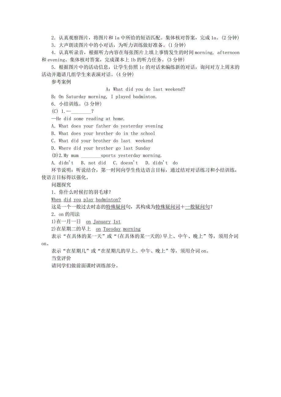 2022七年级英语下册 Unit 12 What did you do last weekend Section A (1a-1c)教案（新版）人教新目标版.doc_第2页