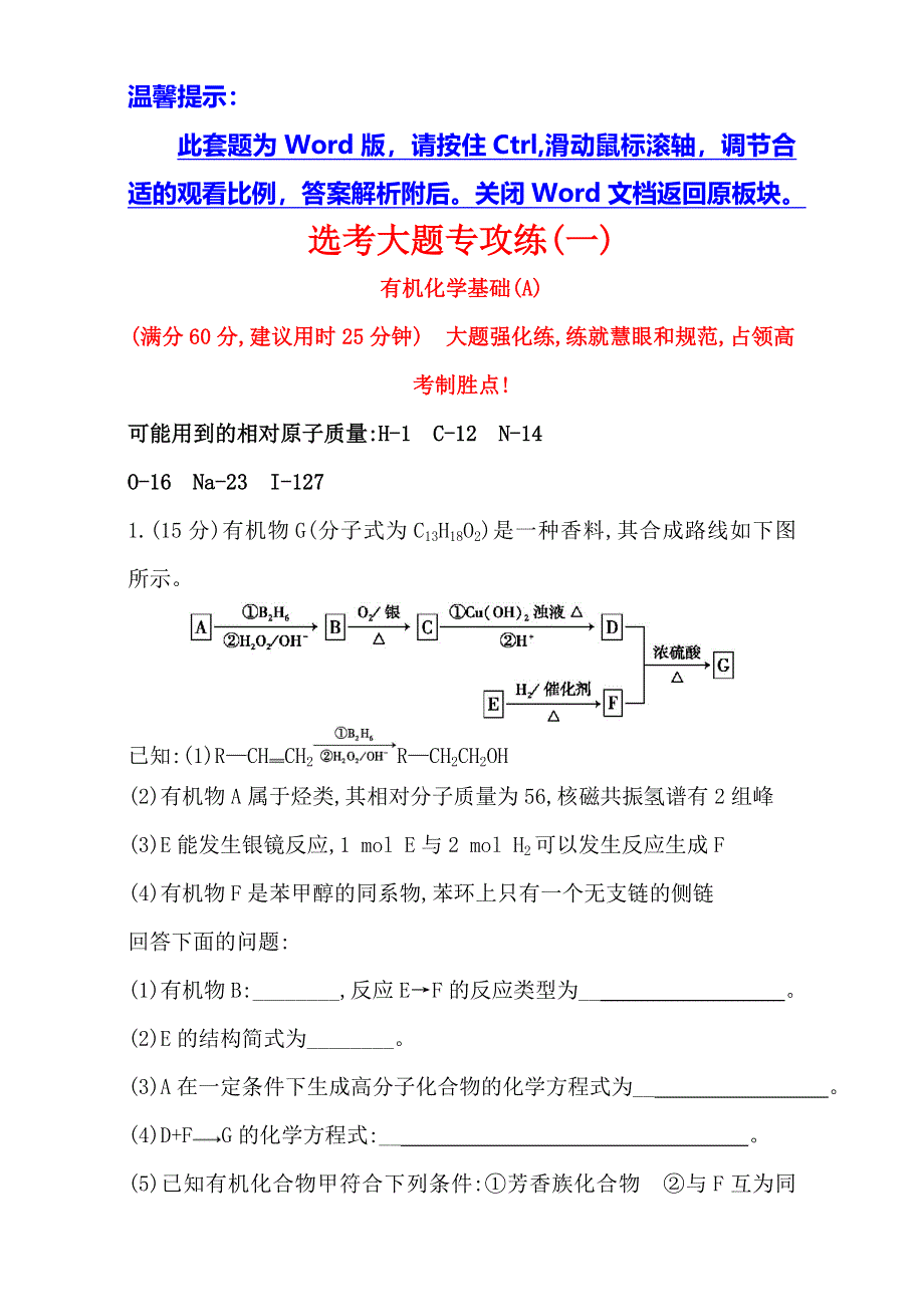 《世纪金榜》2017年高考化学二轮复习：选考大题专攻练（一） WORD版含解析.doc_第1页