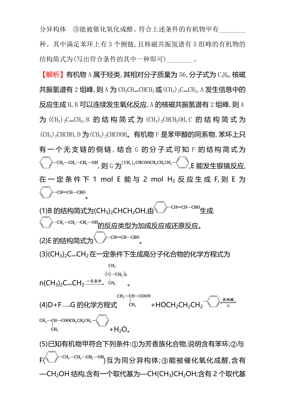 《世纪金榜》2017年高考化学二轮复习：选考大题专攻练（一） WORD版含解析.doc_第2页