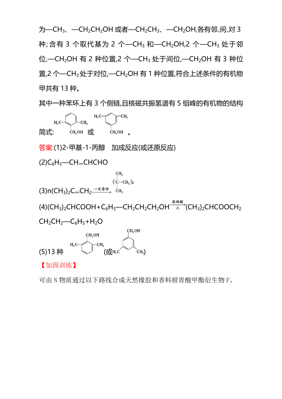 《世纪金榜》2017年高考化学二轮复习：选考大题专攻练（一） WORD版含解析.doc_第3页