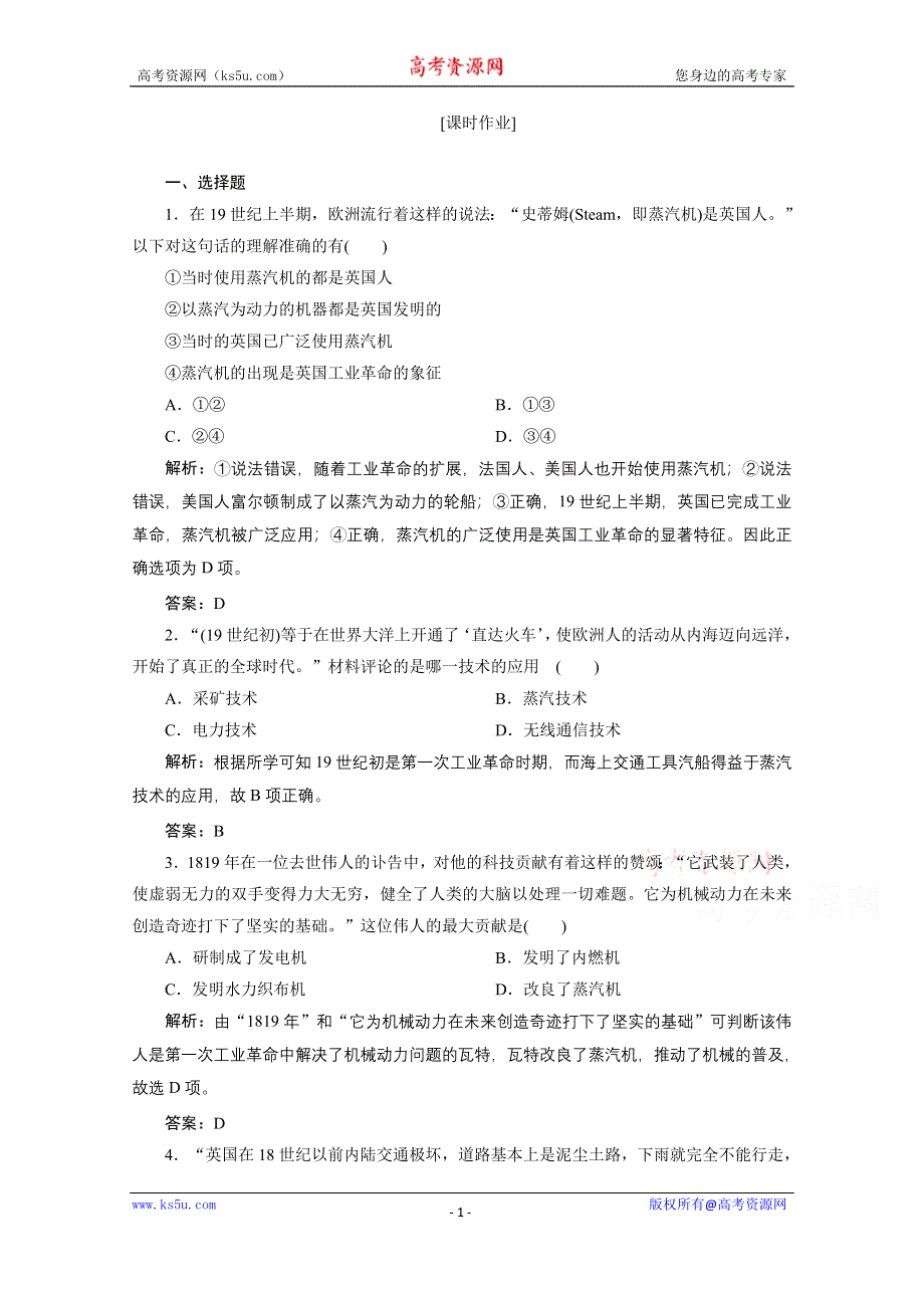 2020-2021学年人教版历史必修3课后作业：第四单元 第13课　从蒸汽机到互联网 WORD版含解析.doc_第1页