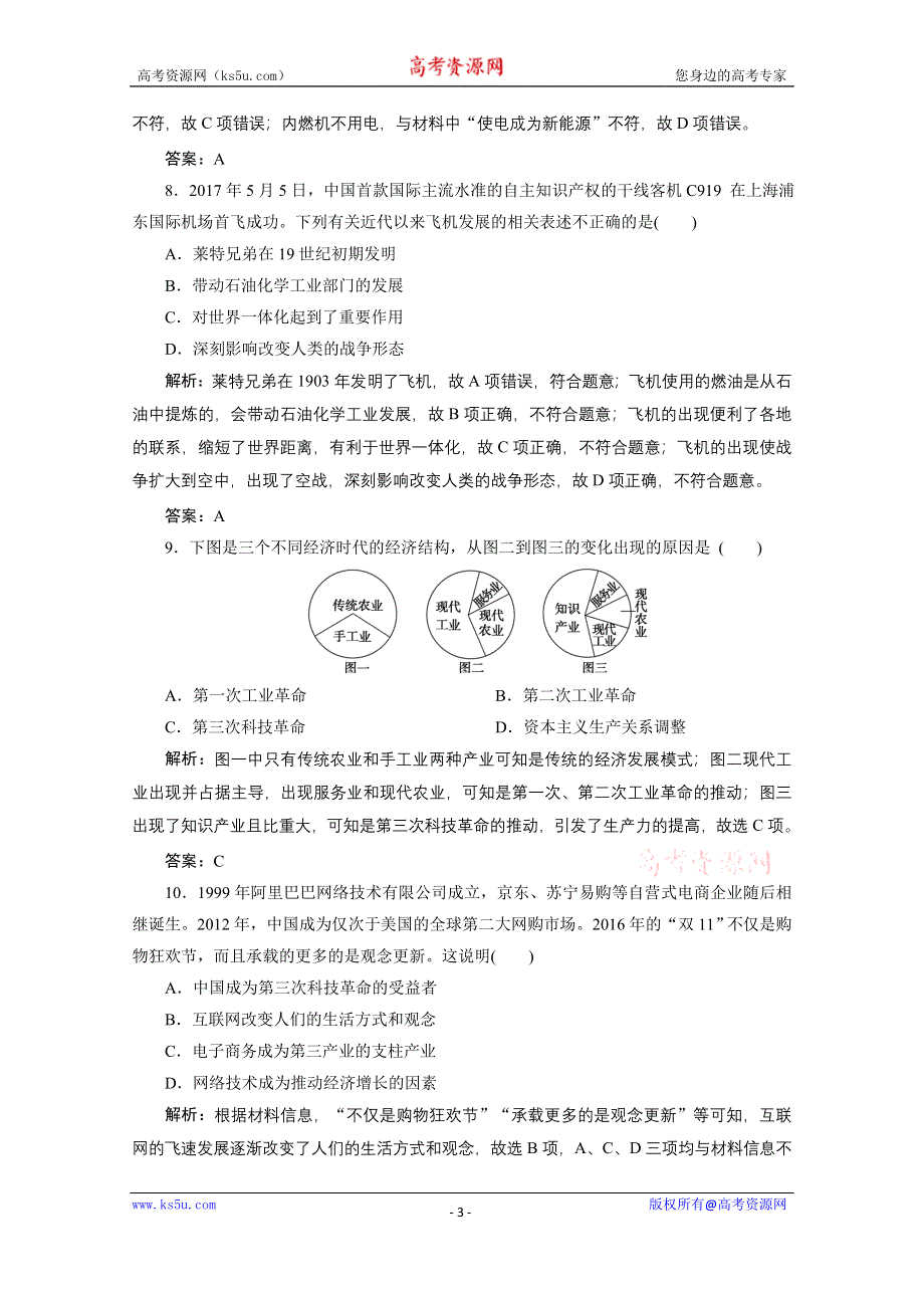 2020-2021学年人教版历史必修3课后作业：第四单元 第13课　从蒸汽机到互联网 WORD版含解析.doc_第3页