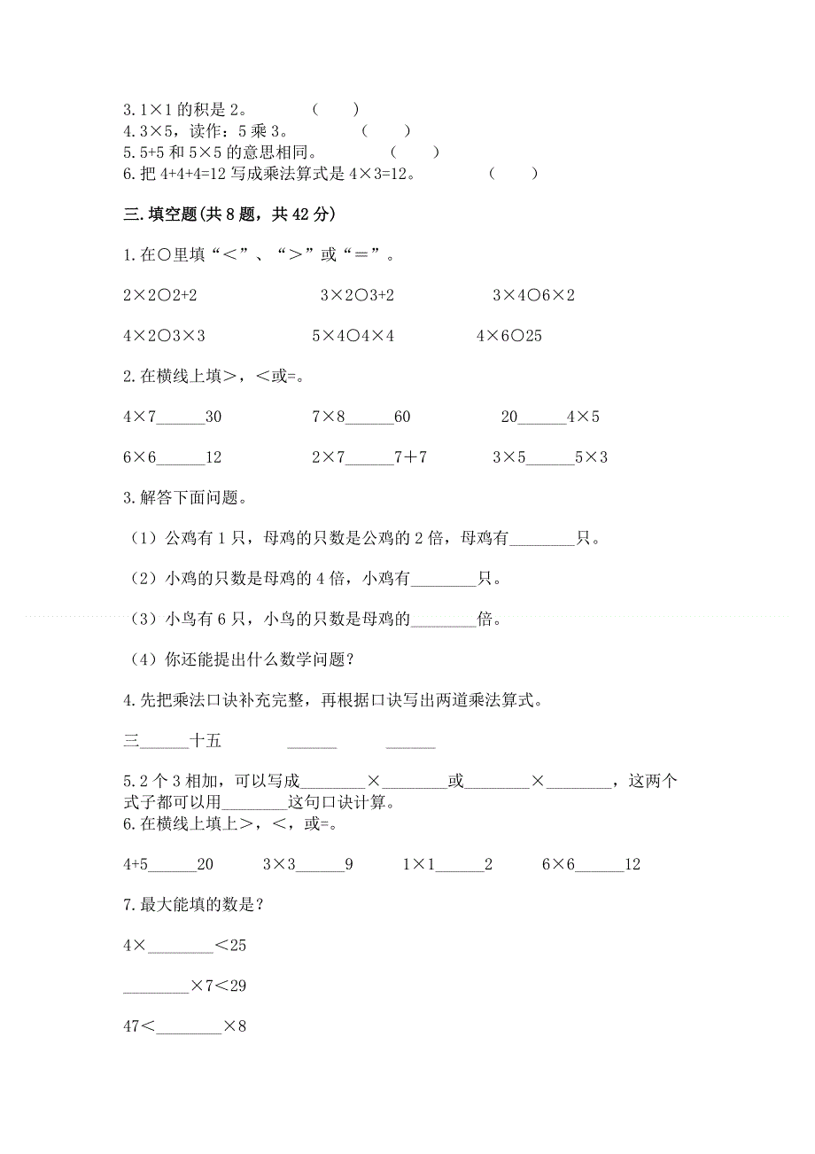 小学数学二年级《表内乘法》同步练习题精品（夺分金卷）.docx_第2页