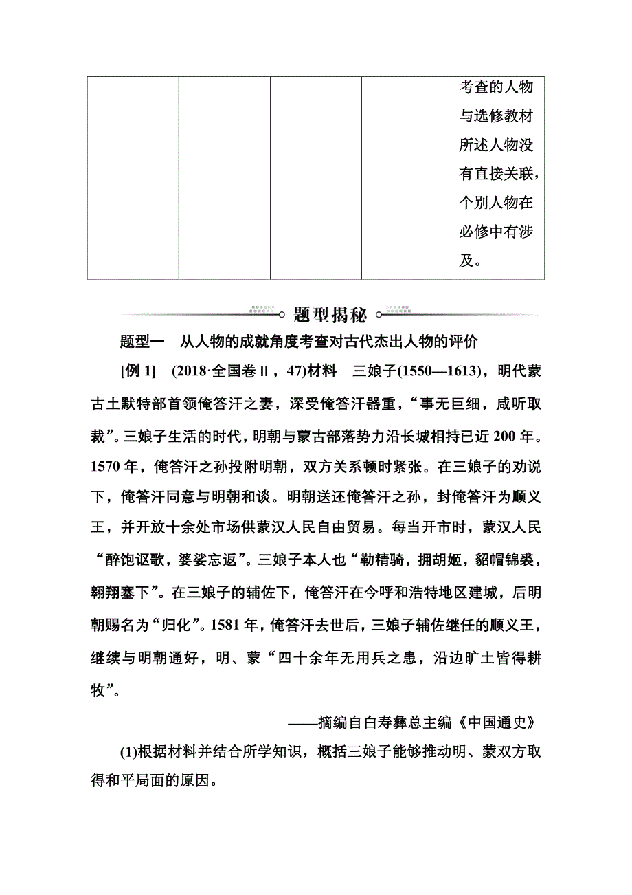 2020届 金版学案高考历史一轮总复习习题：选修四 《高考研究》“中外历史人物评说”常考题型及答题规律总结 WORD版含解析.doc_第3页