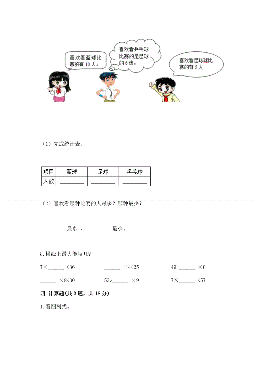 小学数学二年级《表内乘法》同步练习题精品【考试直接用】.docx_第3页