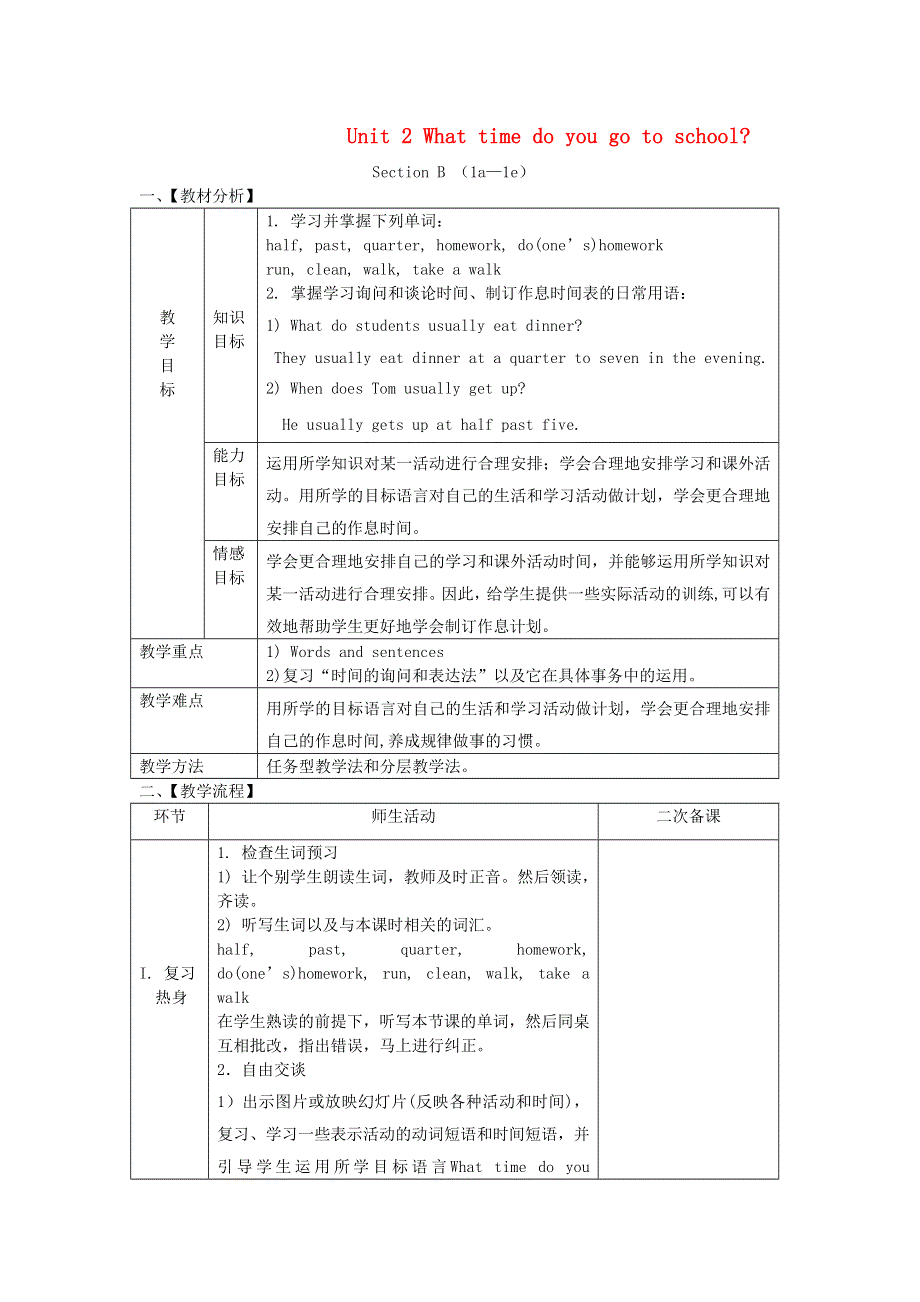 2022七年级英语下册 Unit 2 What time do you go to school Section B （1a—1e）教案（新版）人教新目标版.doc_第1页