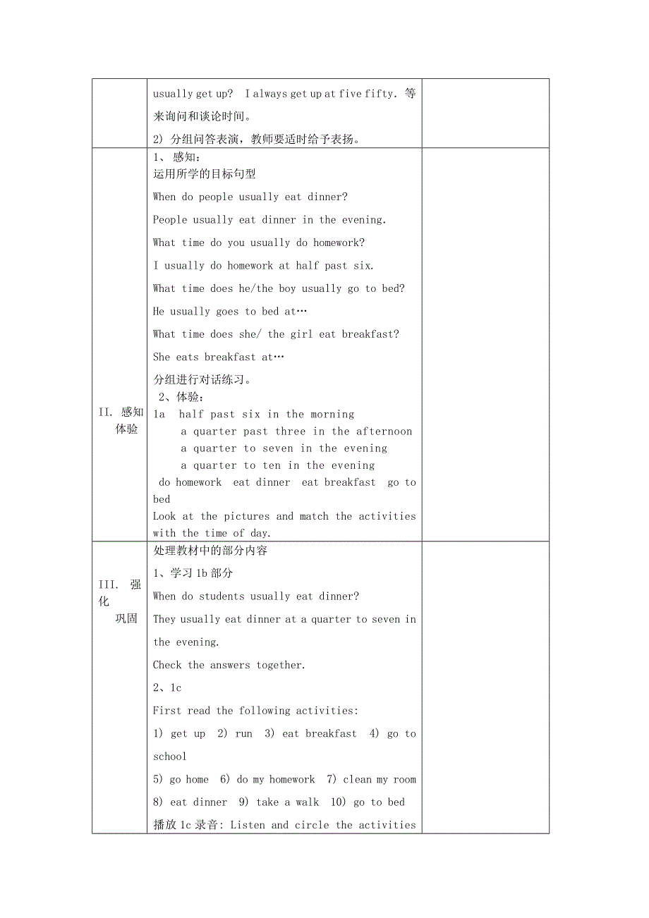 2022七年级英语下册 Unit 2 What time do you go to school Section B （1a—1e）教案（新版）人教新目标版.doc_第2页