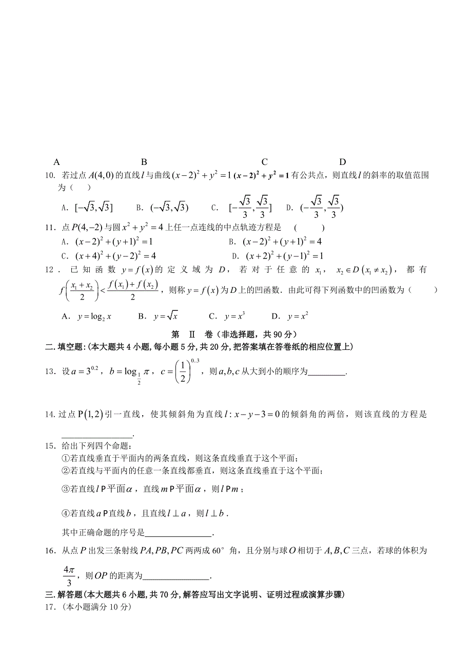 辽宁省大连市2012-2013学年高一上学期期末考试数学试题 WORD版含答案.doc_第2页