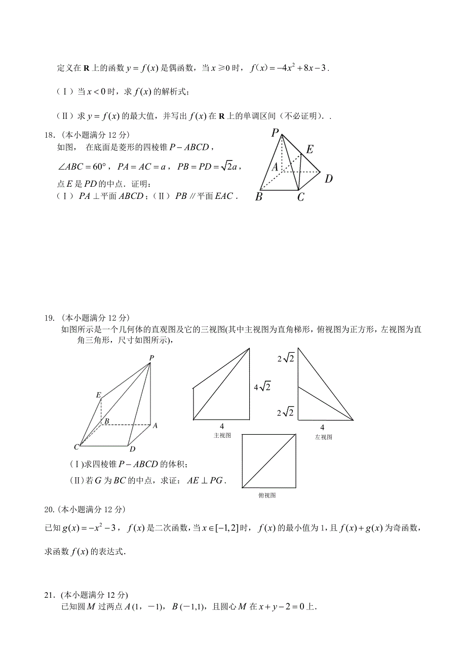 辽宁省大连市2012-2013学年高一上学期期末考试数学试题 WORD版含答案.doc_第3页