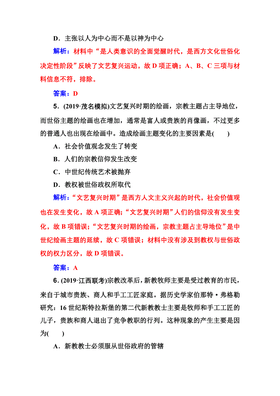 2020届 金版学案高考历史一轮总复习习题：第十三单元 西方人文精神的起源及其发展 单元检测 WORD版含解析.doc_第3页