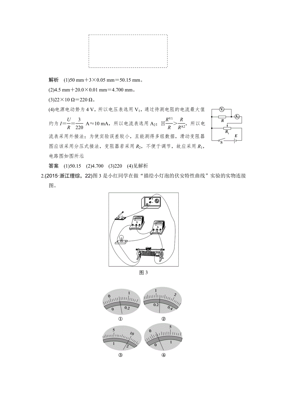 《创新设计》2016届高考（江苏专用）物理二轮复习模块复习——专题五 高考物理实验 第12讲 专题提升训练.doc_第2页