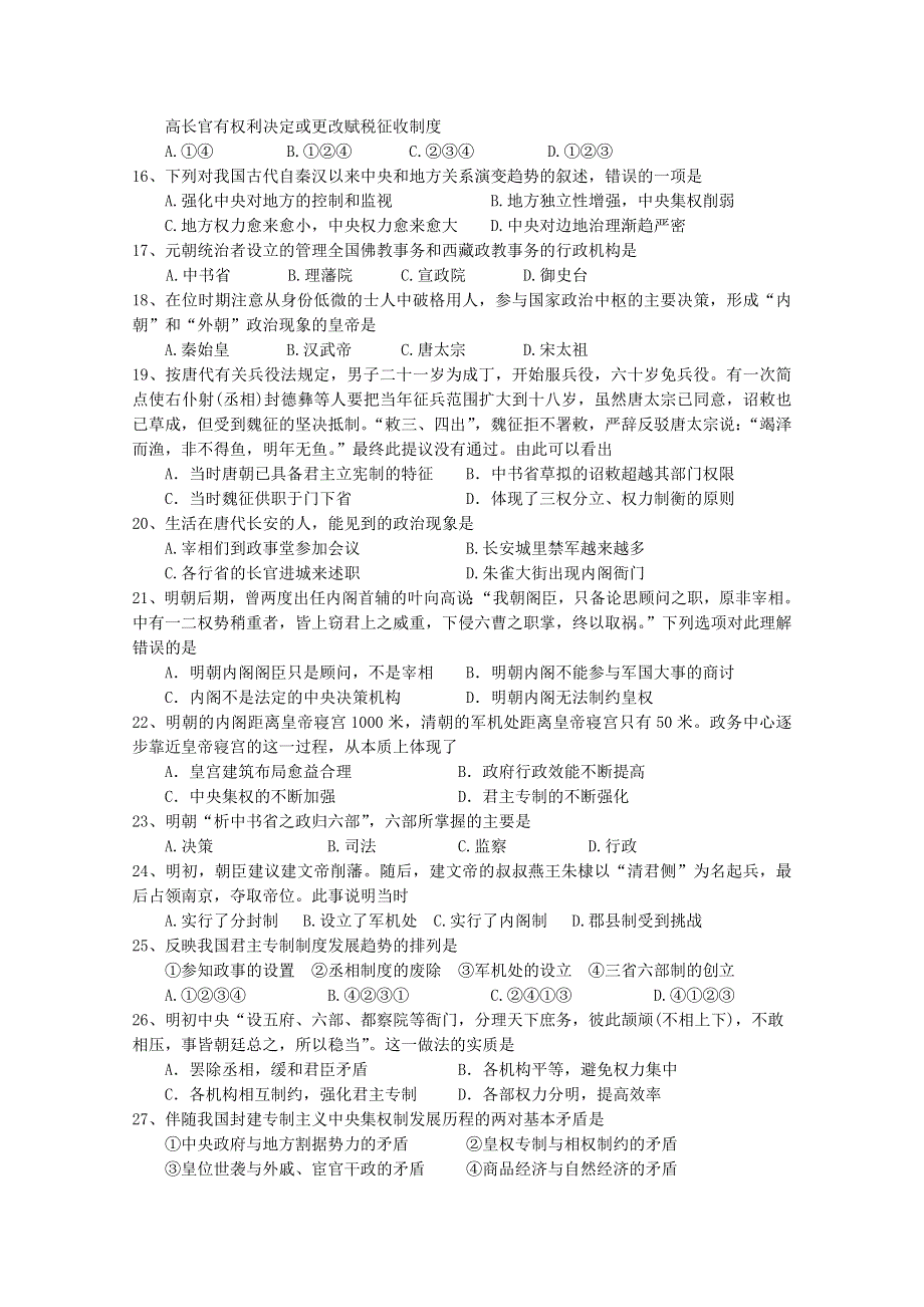 四川省彭州中学10-11学年高一10月月考（历史&无答案）.doc_第3页