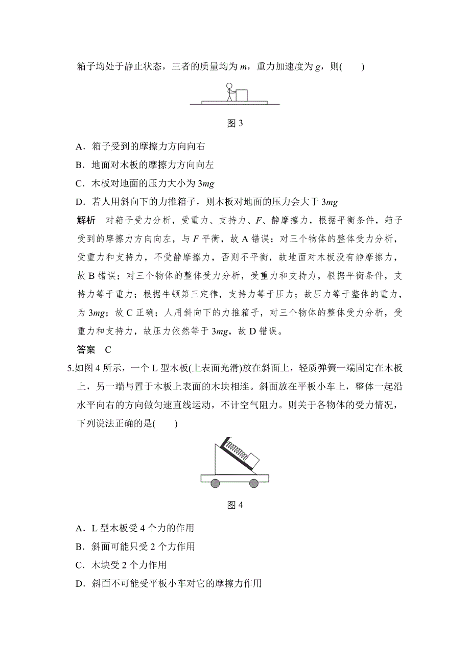 《创新设计》2016届高考（四川专用）物理二轮复习专题提升突破：专题一 力与运动 第1讲.doc_第3页