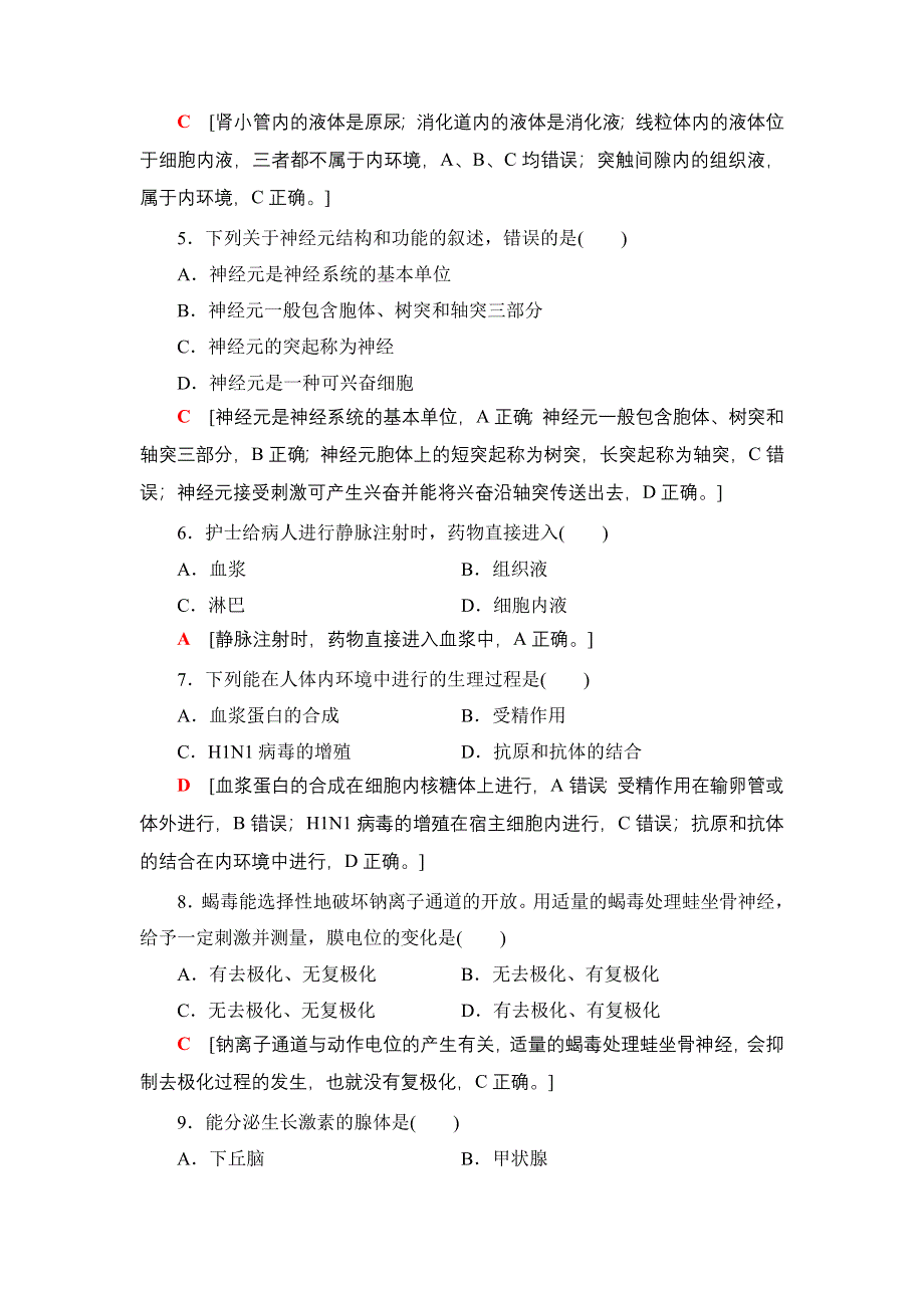 2018届高三生物（浙江学考）一轮复习练习：必修3 第9章 学考章末检测卷（九） WORD版含答案.doc_第2页