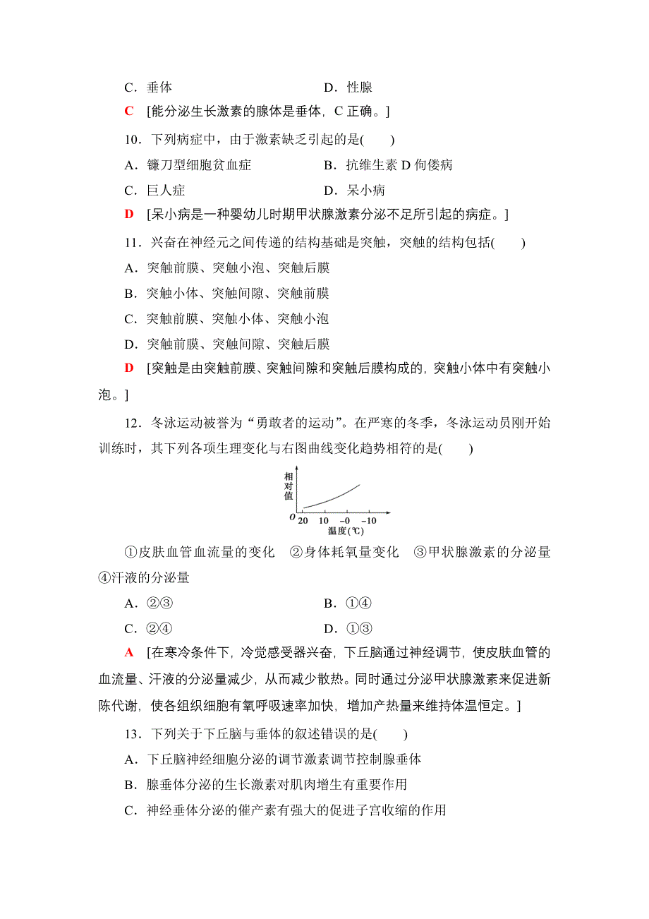 2018届高三生物（浙江学考）一轮复习练习：必修3 第9章 学考章末检测卷（九） WORD版含答案.doc_第3页