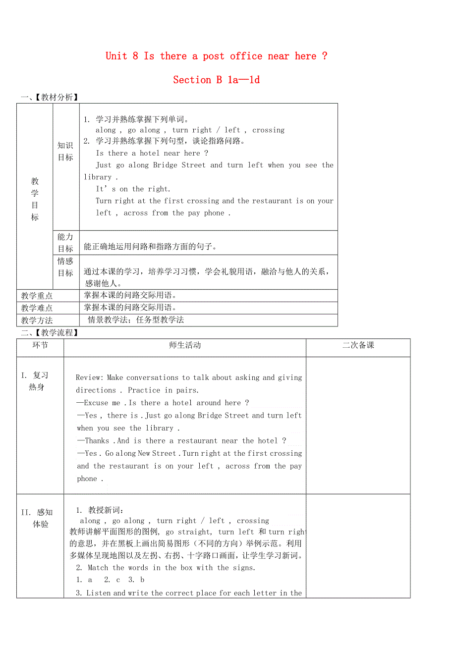 2022七年级英语下册 Unit 8 Is there a post office near here Section B（1a—1d）教案（新版）人教新目标版.doc_第1页