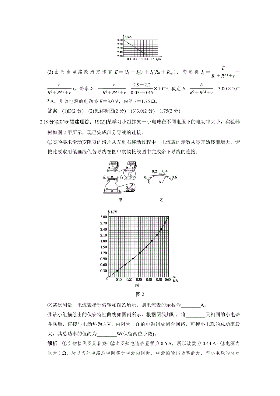 《创新设计》2016届高考（江苏专用）物理二轮复习模块复习——实验题18分练（1）.doc_第2页