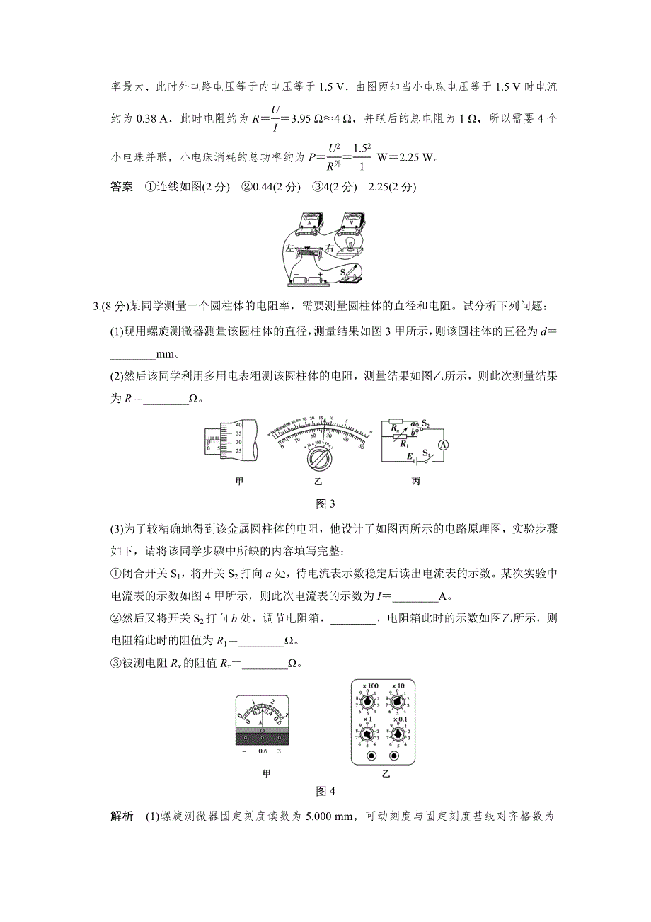 《创新设计》2016届高考（江苏专用）物理二轮复习模块复习——实验题18分练（1）.doc_第3页