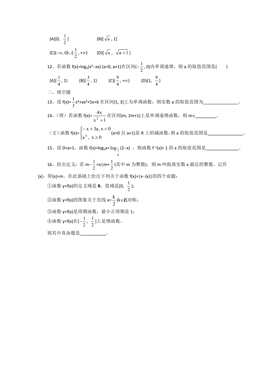 四川省彭州中学10-11学年高二10月月考（数学）.doc_第2页