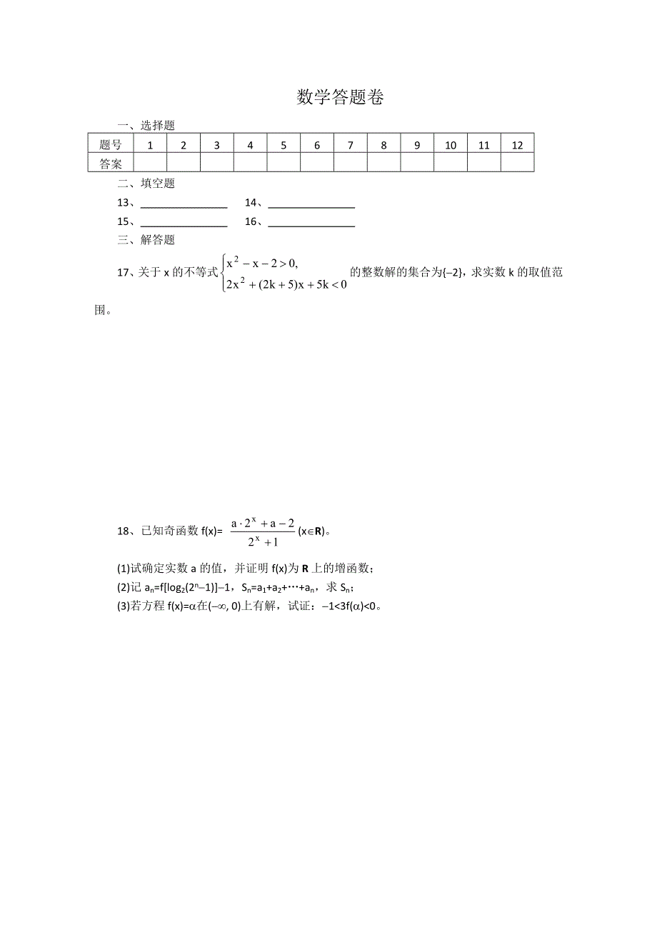 四川省彭州中学10-11学年高二10月月考（数学）.doc_第3页