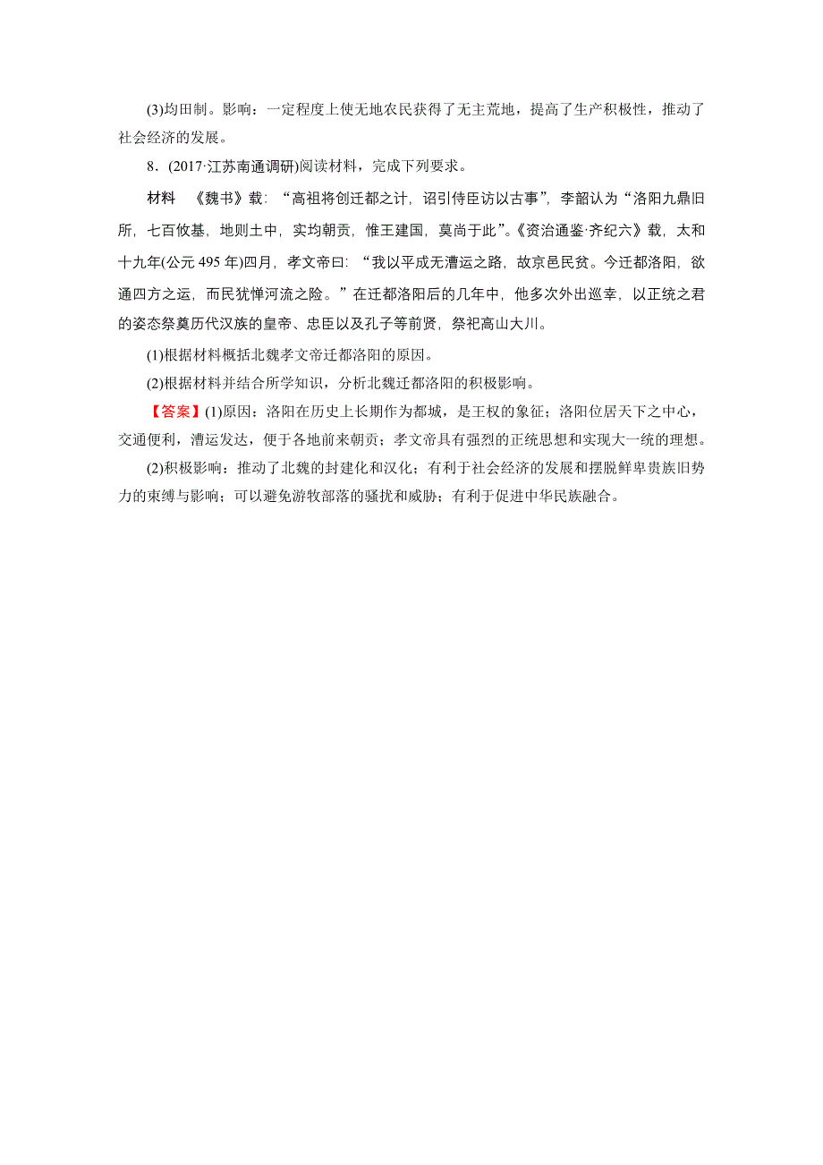 2020-2021学年人教版历史选修1作业：第3单元 第2课 北魏孝文帝的改革措施 课时 WORD版含解析.doc_第3页