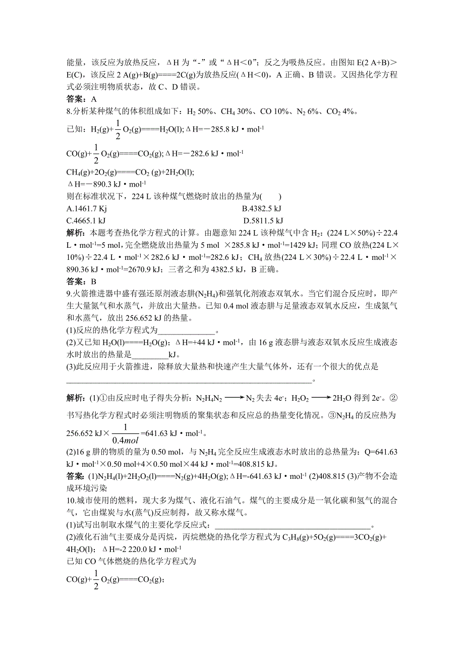 2011高考化学一轮复习精练03《化学反应中的能量变化》.doc_第3页