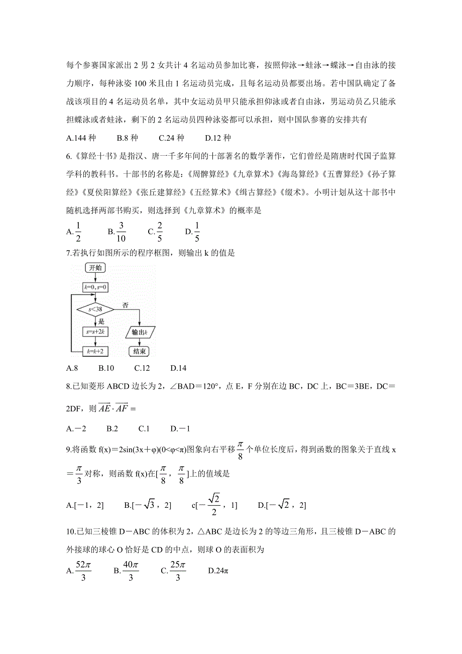 2020届3月高三在线公益联考试题 数学（理） WORD版含答案BYCHUN.doc_第2页