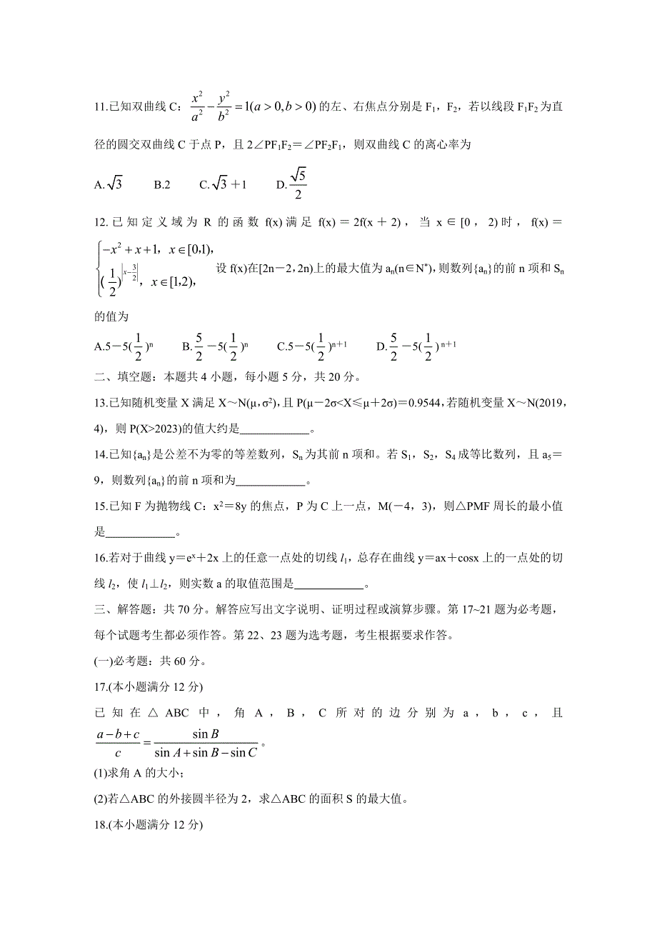 2020届3月高三在线公益联考试题 数学（理） WORD版含答案BYCHUN.doc_第3页