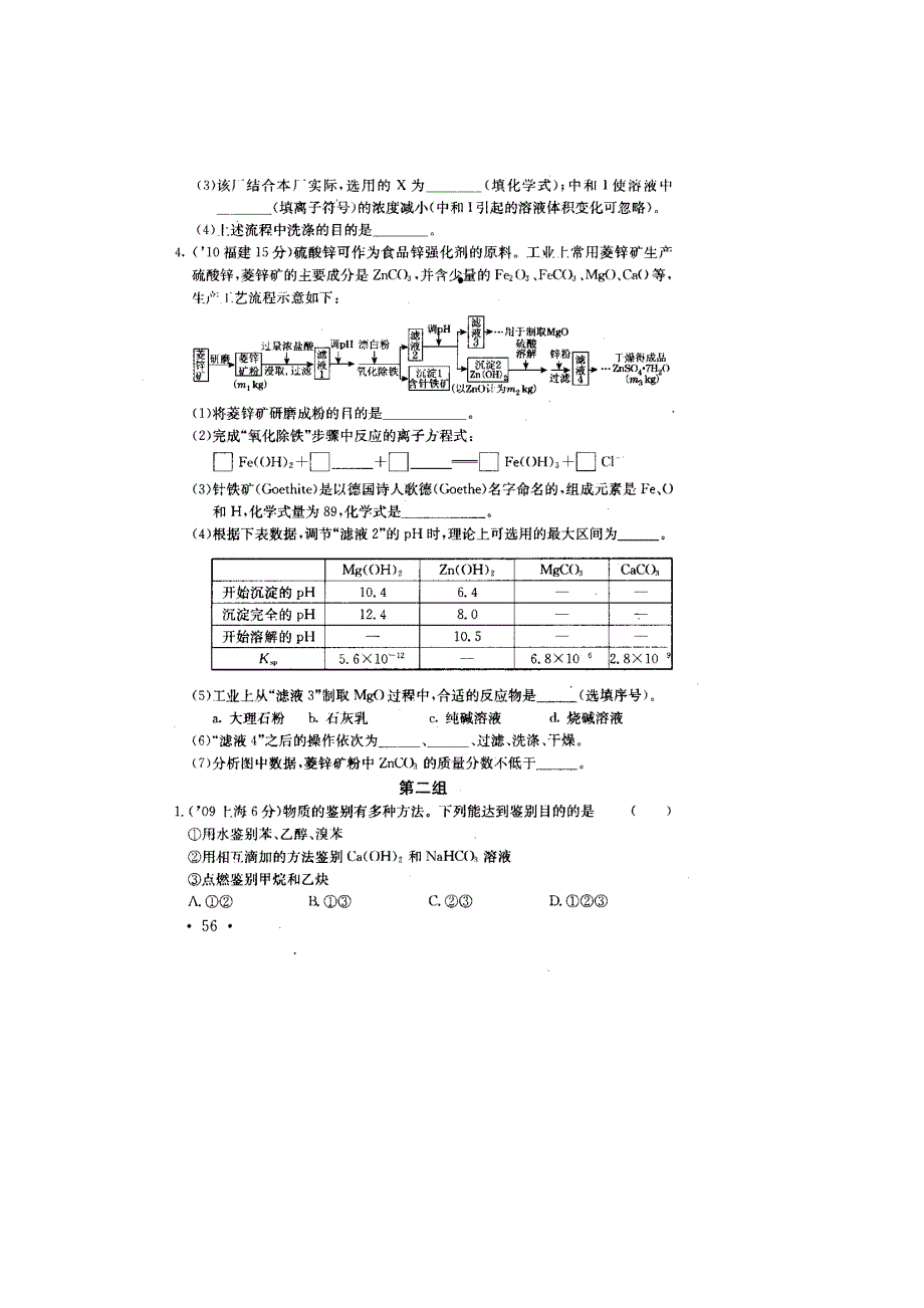 2011高考化学专项练习（25）物质的检验、分离与提纯（扫描版）.doc_第2页