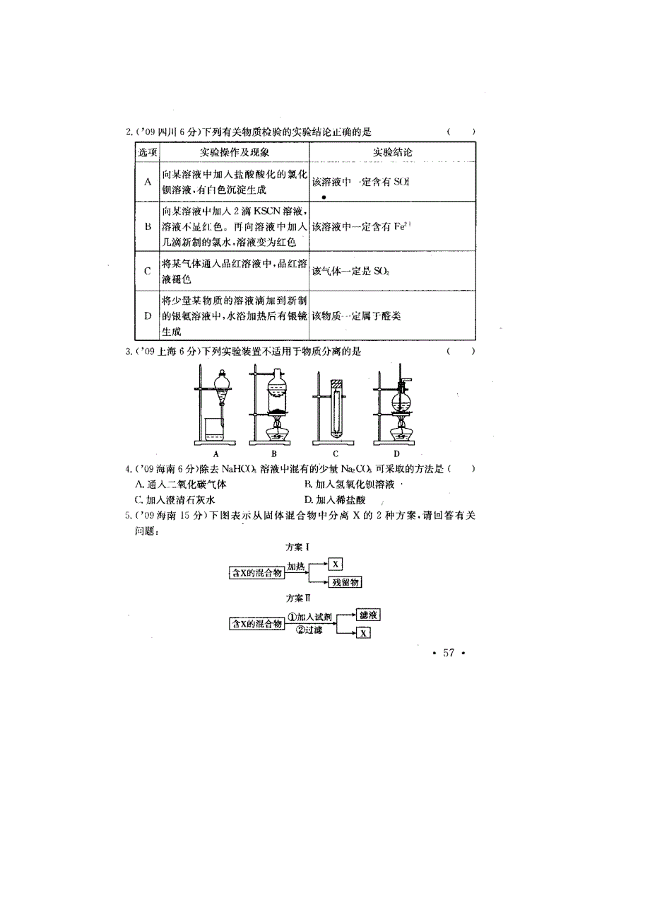 2011高考化学专项练习（25）物质的检验、分离与提纯（扫描版）.doc_第3页