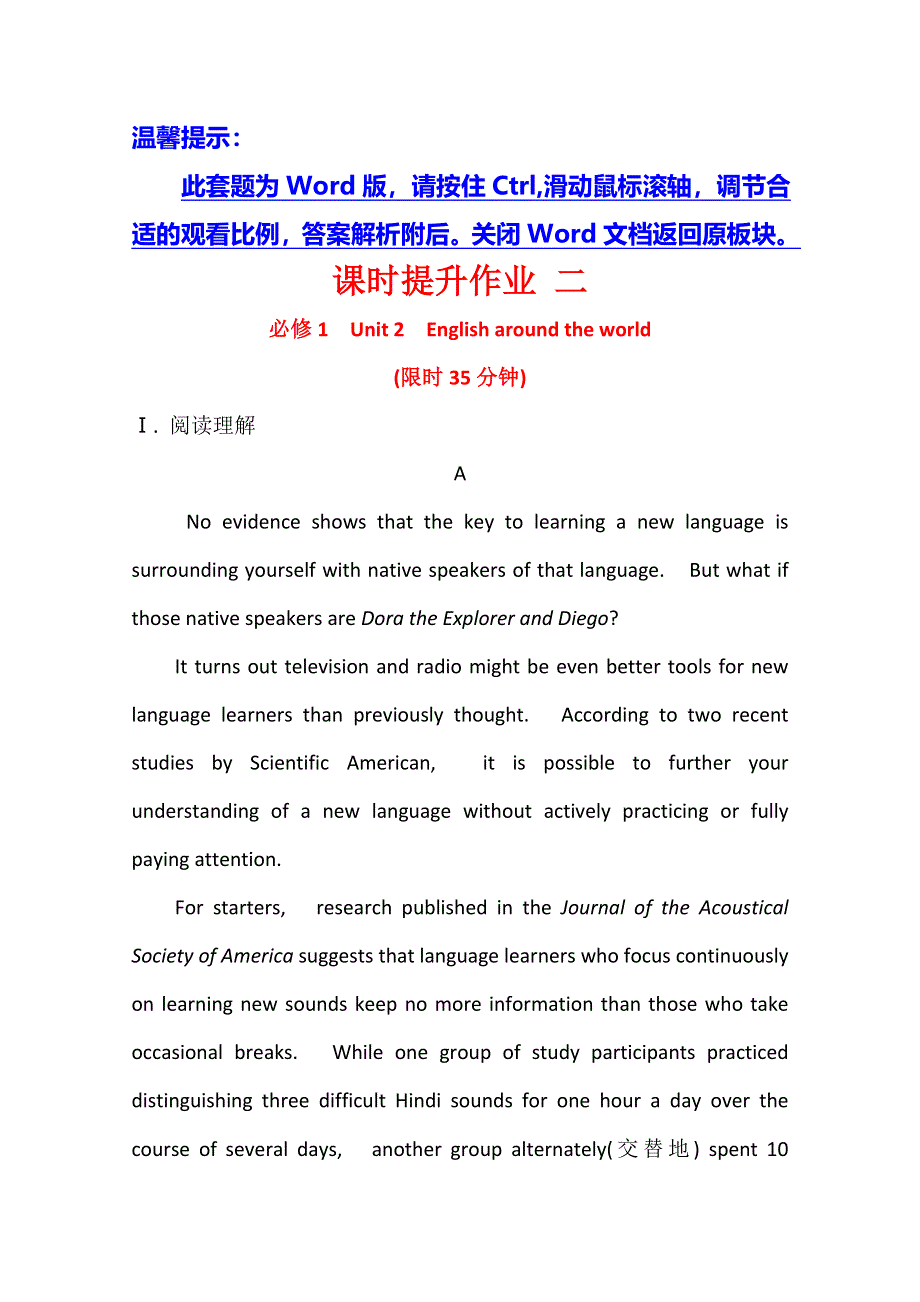 2020届《名师金典》高考人教版英语总复习课时提升作业 二 必修1 UNIT 2 WORD版含解析.doc_第1页