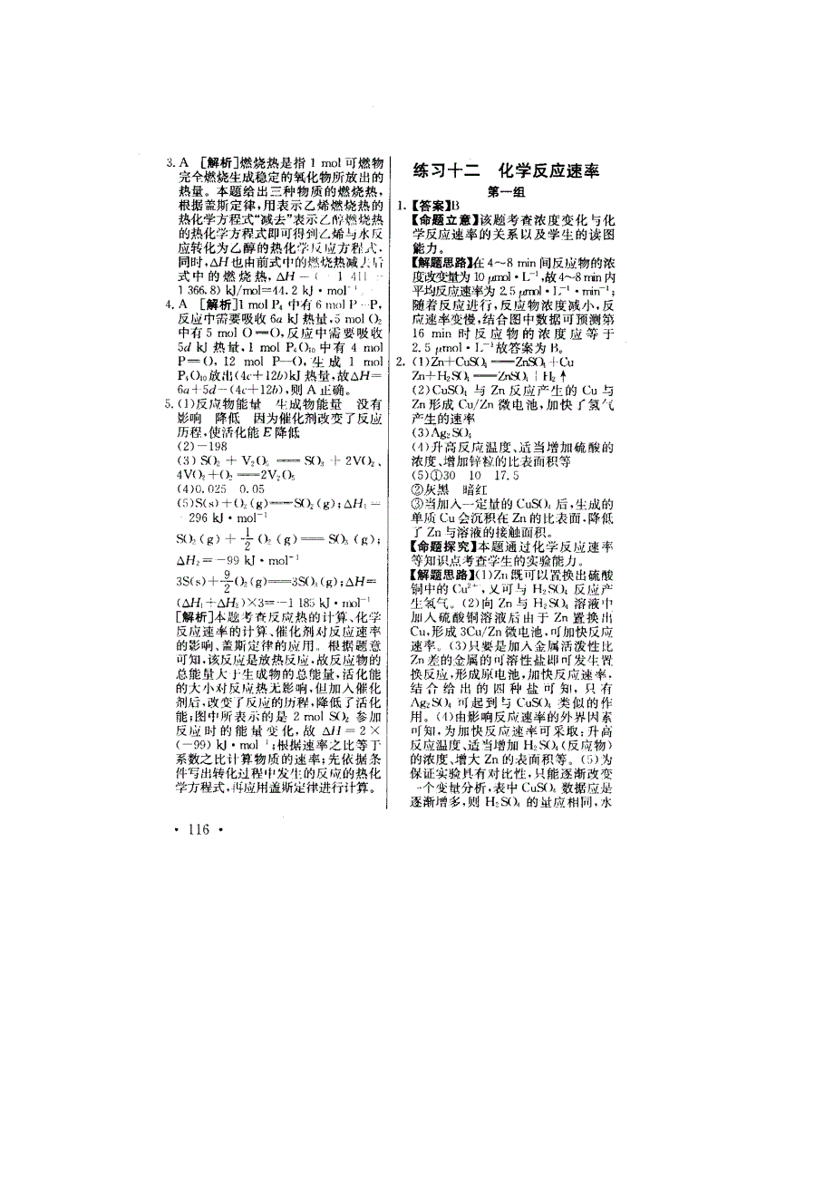 2011高考化学专项练习（11-15）答案及详解（扫描版）.doc_第2页