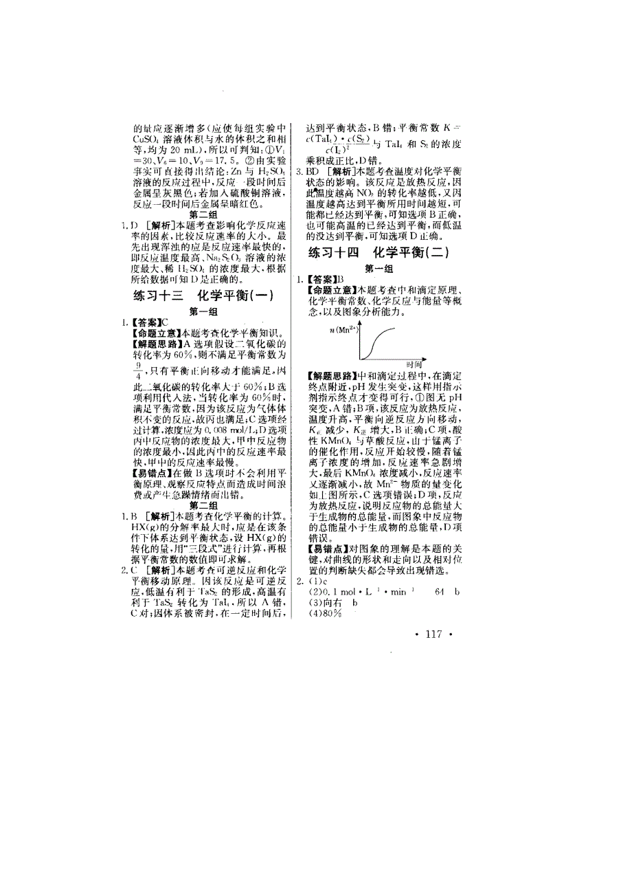 2011高考化学专项练习（11-15）答案及详解（扫描版）.doc_第3页